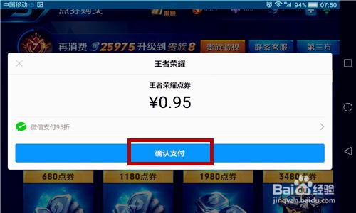 微信中如何充值王者荣耀的点券?微信大玩家是充值多少获得-图3 微信中如何充值王者荣耀的点券?微信大玩家是充值多少获得-图3