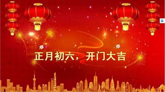 大年初六会发生什么?大年初六多少度-图1 大年初六会发生什么?大年初六多少度-图1