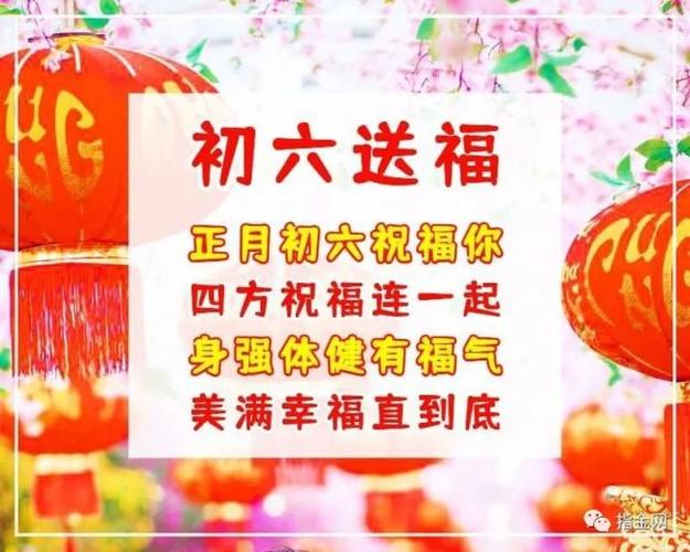 大年初六会发生什么?大年初六多少度-图3 大年初六会发生什么?大年初六多少度-图3