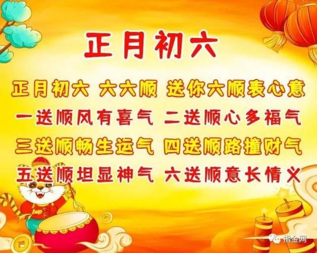 大年初六会发生什么?大年初六多少度-图2 大年初六会发生什么?大年初六多少度-图2