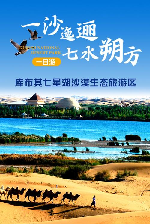 七星湖可以玩多长时间?七星湖到杭锦旗多少公里-图2 七星湖可以玩多长时间?七星湖到杭锦旗多少公里-图2