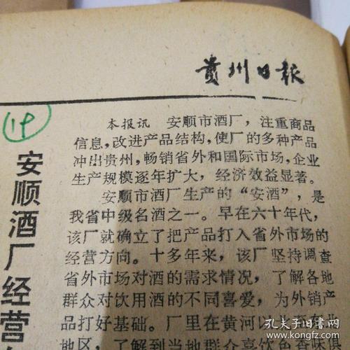 贵州安酒在安顺哪里?贵州安顺做场一个月多少钱-图1 贵州安酒在安顺哪里?贵州安顺做场一个月多少钱-图1
