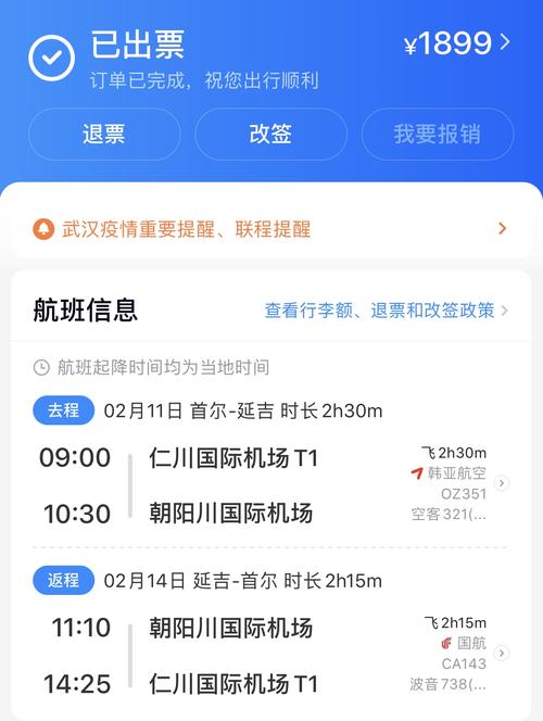 智行买的飞机票一直在出票中?智行飞机电话客服人工是多少-图3 智行买的飞机票一直在出票中?智行飞机电话客服人工是多少-图3