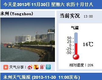 永州一年四季温度?永州多少温度-图1 永州一年四季温度?永州多少温度-图1
