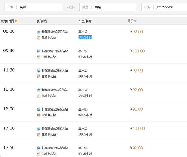 哈尔滨到大安多少公里?安广到白城客车多少公-图3 哈尔滨到大安多少公里?安广到白城客车多少公-图3