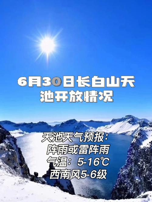 长白山天池天气有多大变化?二道白河气温多少度-图2 长白山天池天气有多大变化?二道白河气温多少度-图2