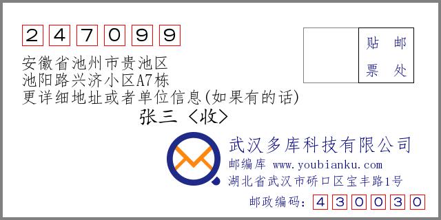 池州市有哪些镇?安徽贵池梅村邮编多少-图1 池州市有哪些镇?安徽贵池梅村邮编多少-图1