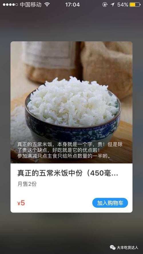 做外卖用哪种大米口感好又实惠?五常处卖多少钱一个月-图2 做外卖用哪种大米口感好又实惠?五常处卖多少钱一个月-图2