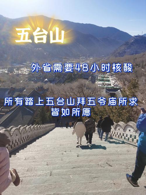 12月去五台山注意事项?明天五台山的气温是多少-图1 12月去五台山注意事项?明天五台山的气温是多少-图1