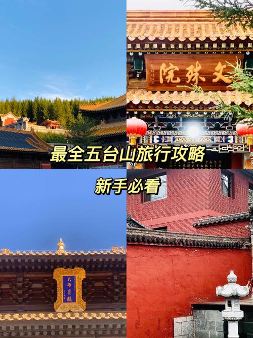 12月去五台山注意事项?明天五台山的气温是多少-图3 12月去五台山注意事项?明天五台山的气温是多少-图3