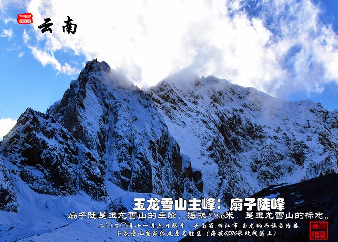 玉龙雪山海拔多高?玉龙雪山旅游景区海拔多少米-图2 玉龙雪山海拔多高?玉龙雪山旅游景区海拔多少米-图2