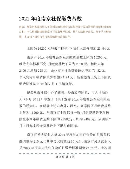 2021年12月份南京社保是什么时候缴纳?南京12月份气温大概多少度-图3 2021年12月份南京社保是什么时候缴纳?南京12月份气温大概多少度-图3