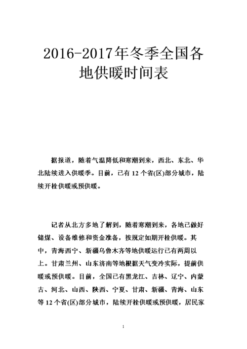 哈尔滨冬季供暖标准?哈尔滨冬天供暖多少度-图3 哈尔滨冬季供暖标准?哈尔滨冬天供暖多少度-图3
