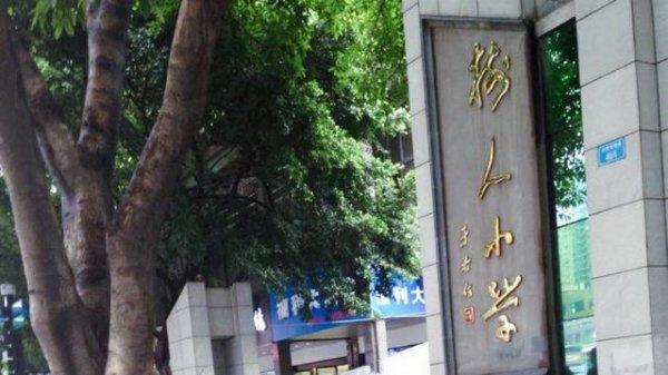 哪些小区可以读重庆树人小学?小新街乡有多少小学-图2 哪些小区可以读重庆树人小学?小新街乡有多少小学-图2