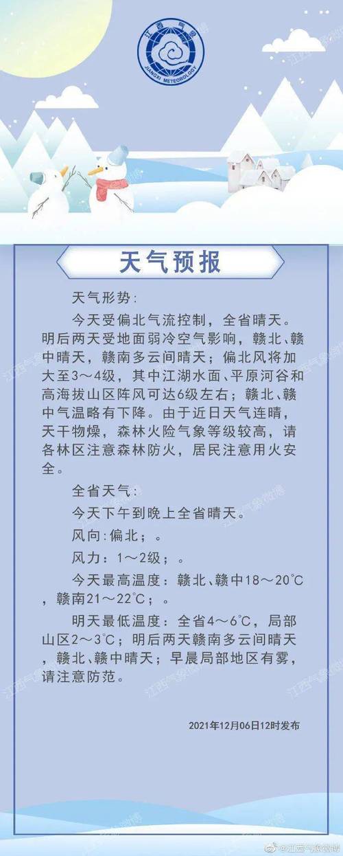 江西什么时候变冷啊？江西秋季的温度是多少钱-图3