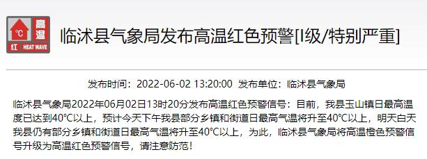谁知道临沭是哪个市的?临沭温度到底多少钱-图1 谁知道临沭是哪个市的?临沭温度到底多少钱-图1