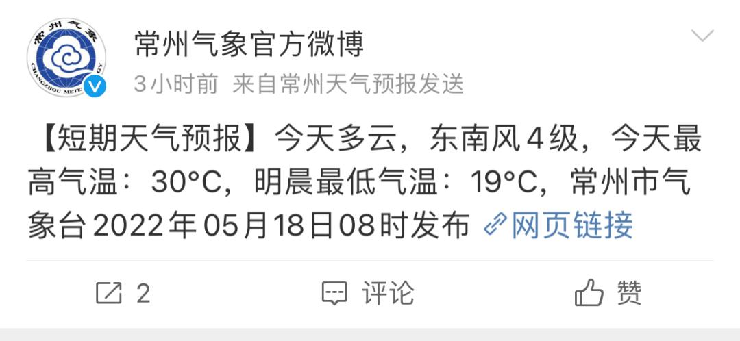常州什么时候降温啊?常州今天最高温度多少-图3 常州什么时候降温啊?常州今天最高温度多少-图3